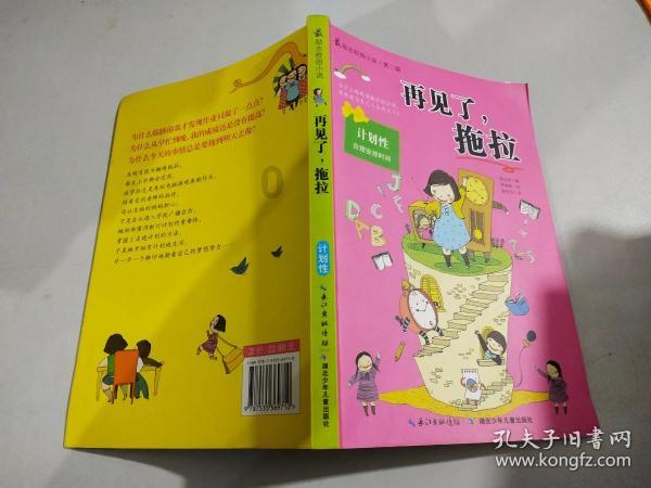 被困在殿堂的学生